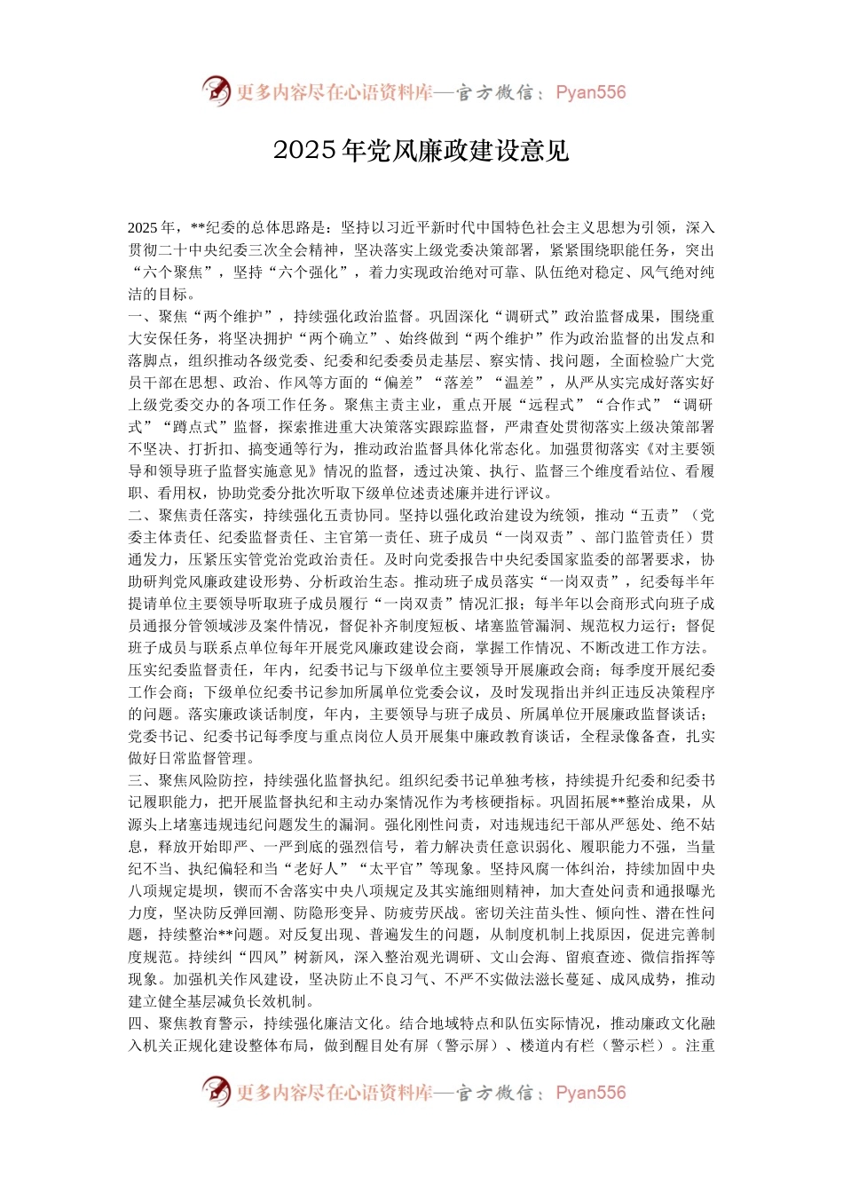 2025年党风廉政建设意见.docx_第1页