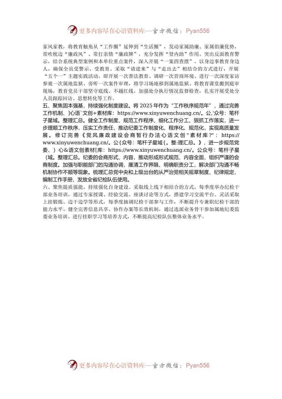 2025年党风廉政建设意见.docx_第2页