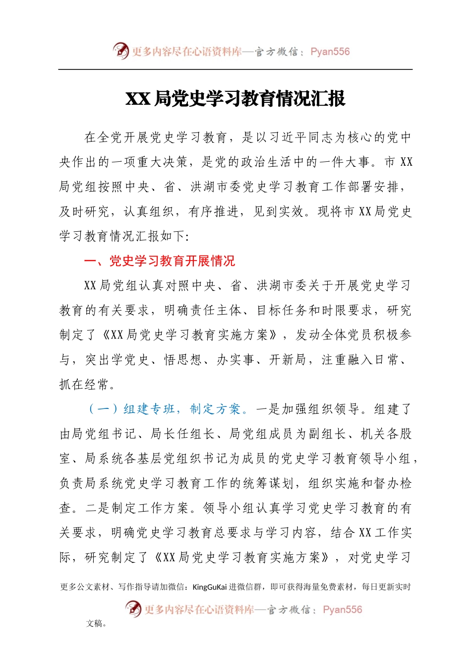XX局党史学习教育情况汇报.docx_第1页