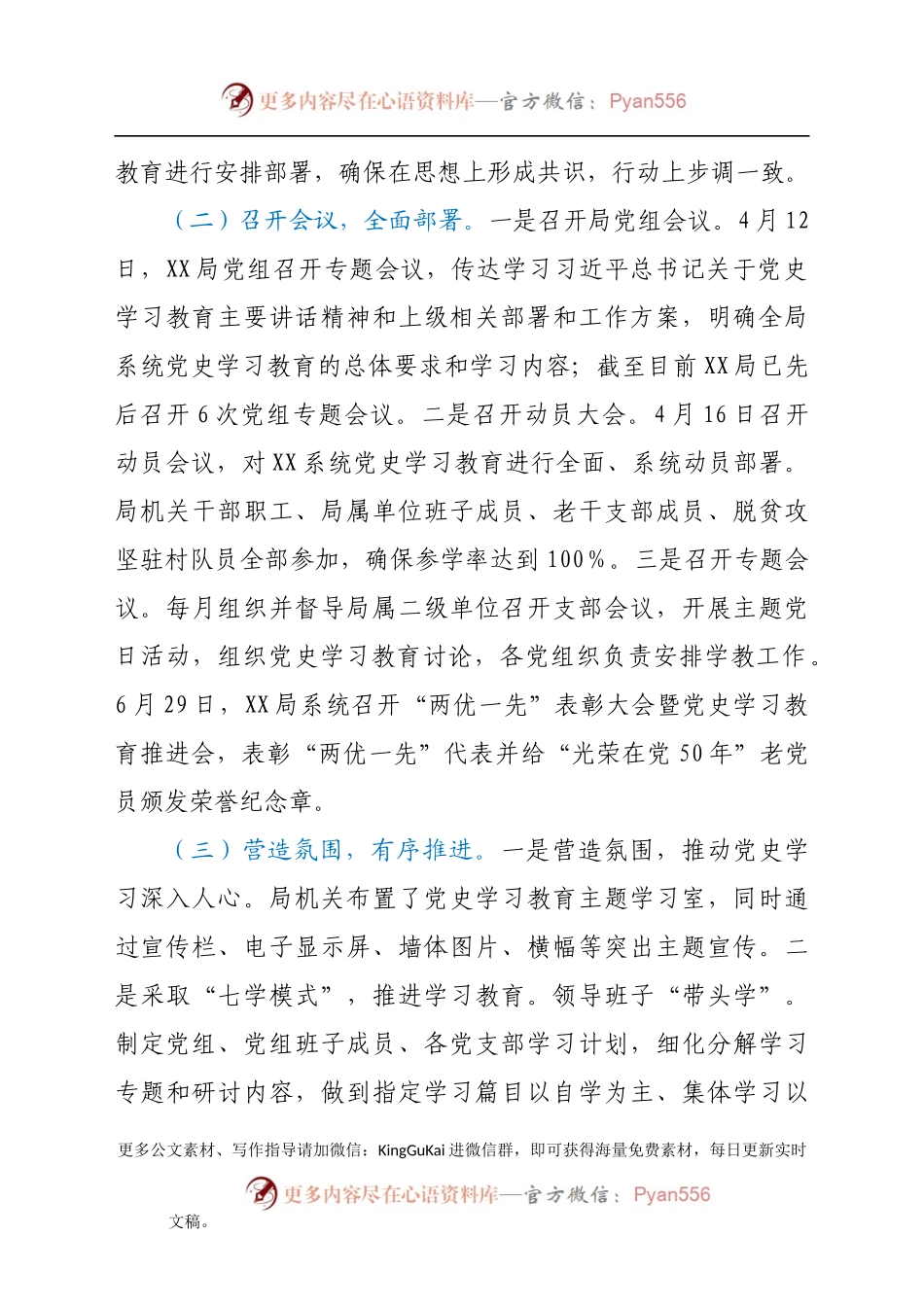 XX局党史学习教育情况汇报.docx_第2页