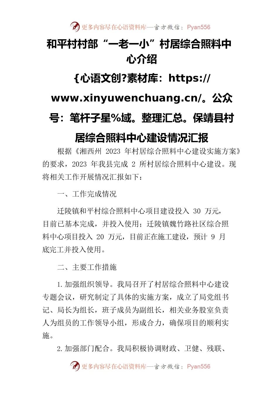 XX县村居综合照料中心建设情况汇报.docx_第1页