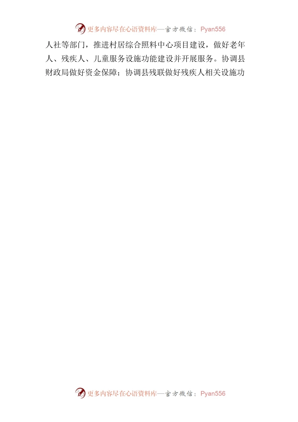 XX县村居综合照料中心建设情况汇报.docx_第2页