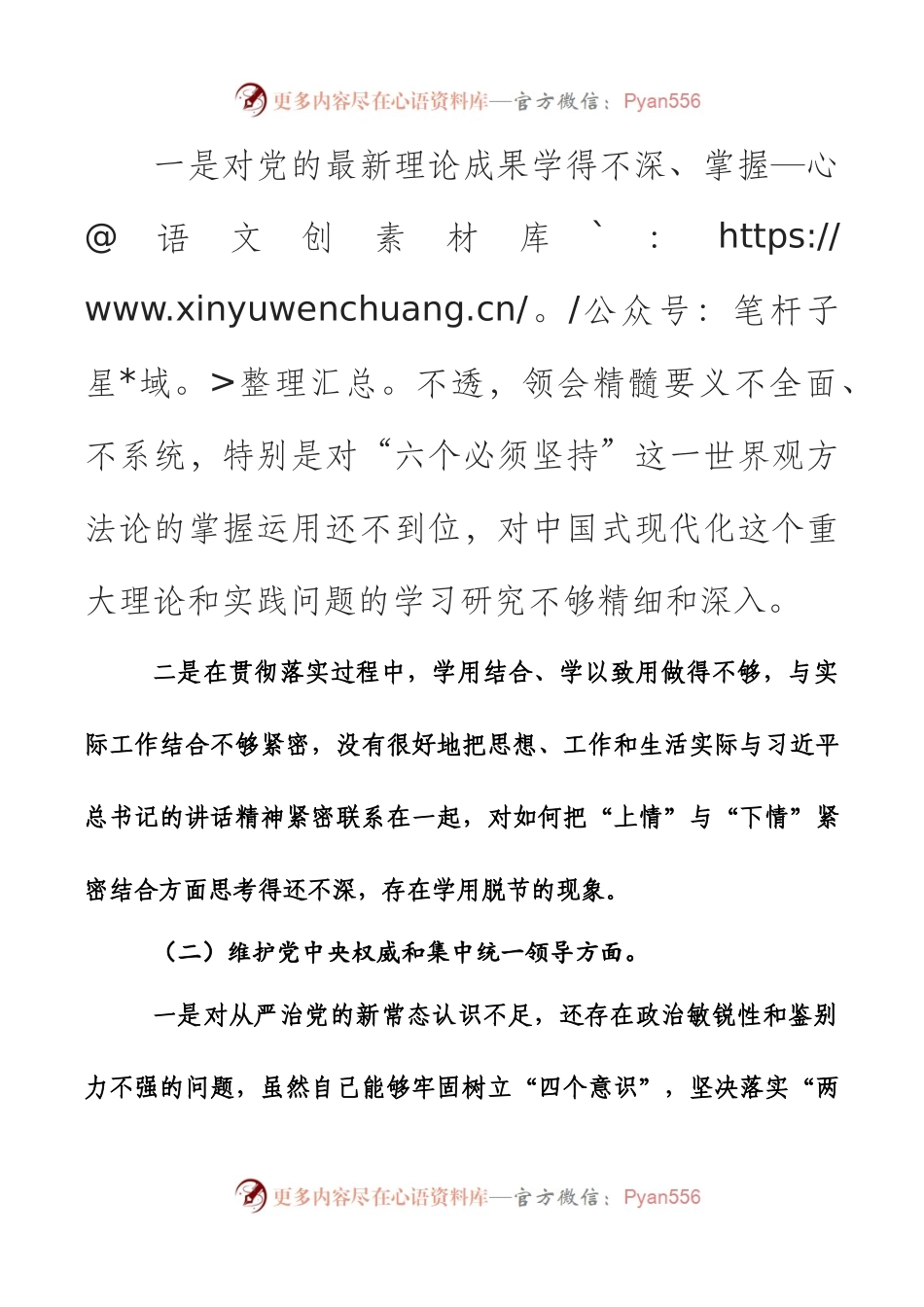 2024年新版第二批主题教育专题民主生活会新六个方面对照检查材料班子成员.docx_第2页