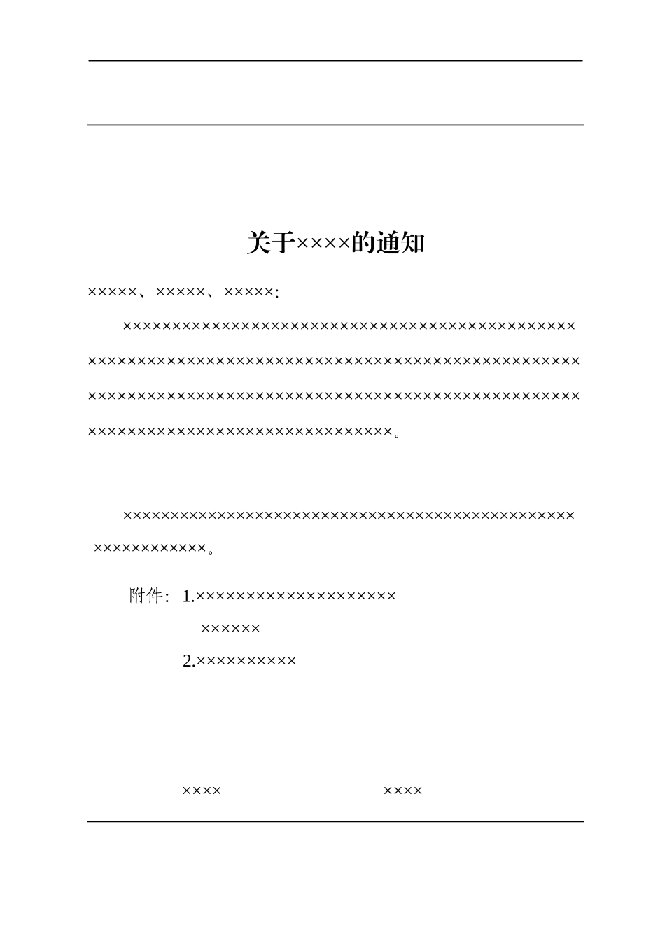 7政企通用——下行3部门【红头】通用格式（套用模板）.docx_第2页