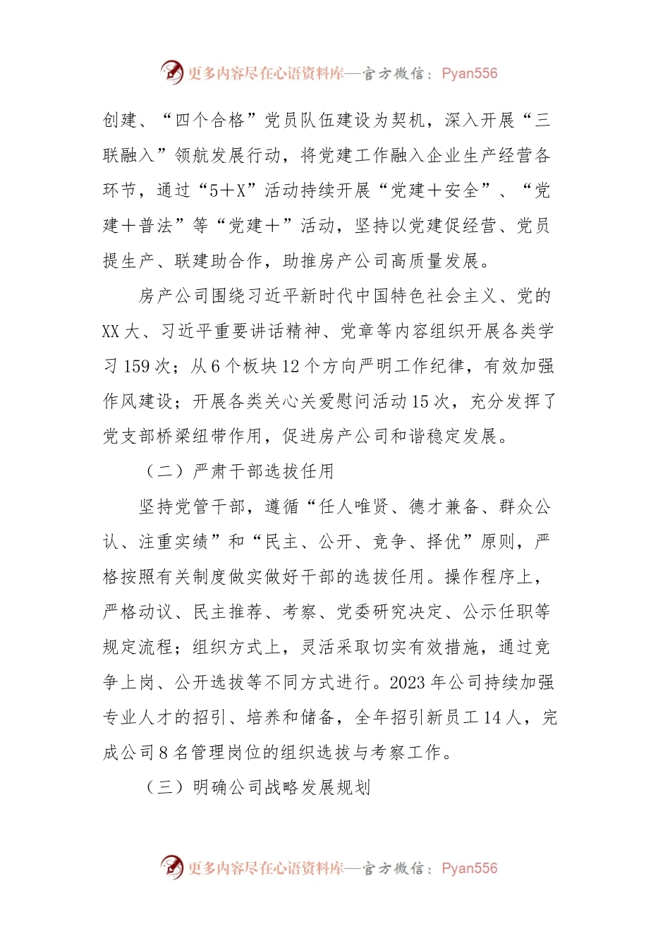 2023年建设公司董事长述职报告.docx_第2页
