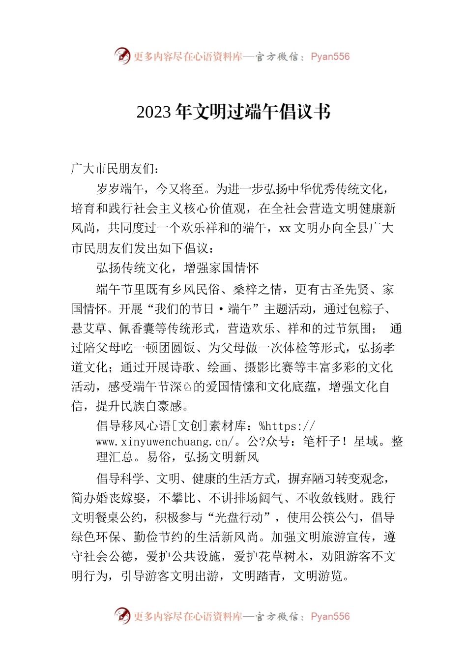 2023年文明过端午倡议书.docx_第1页