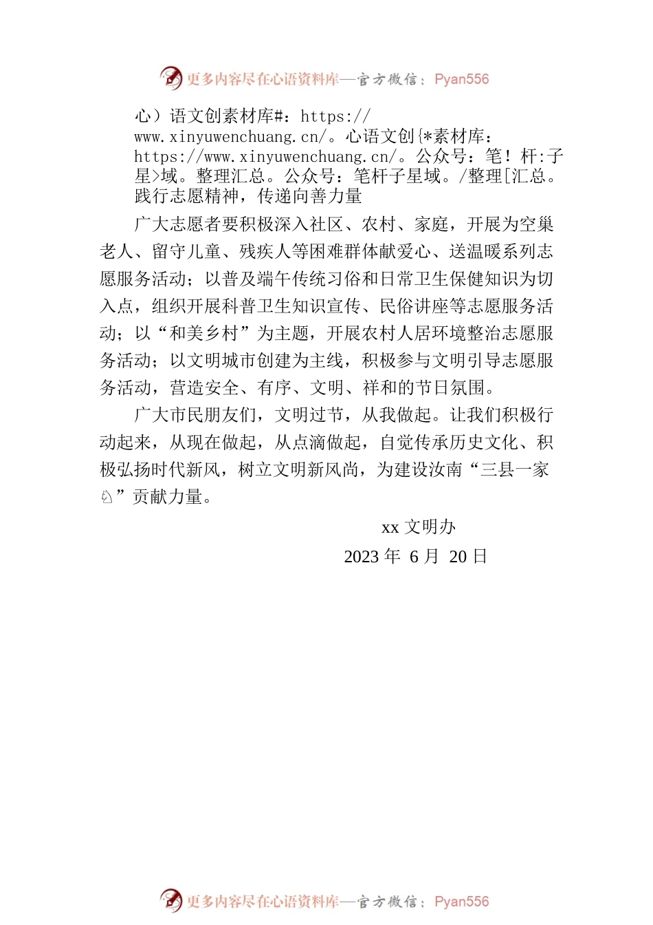 2023年文明过端午倡议书.docx_第2页