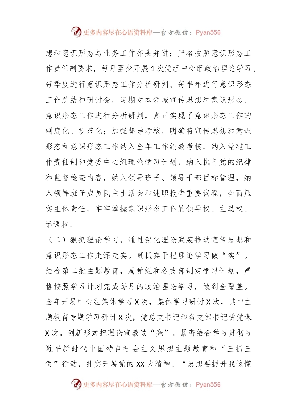 2023年宣传思想和意识形态工作总结.docx_第2页