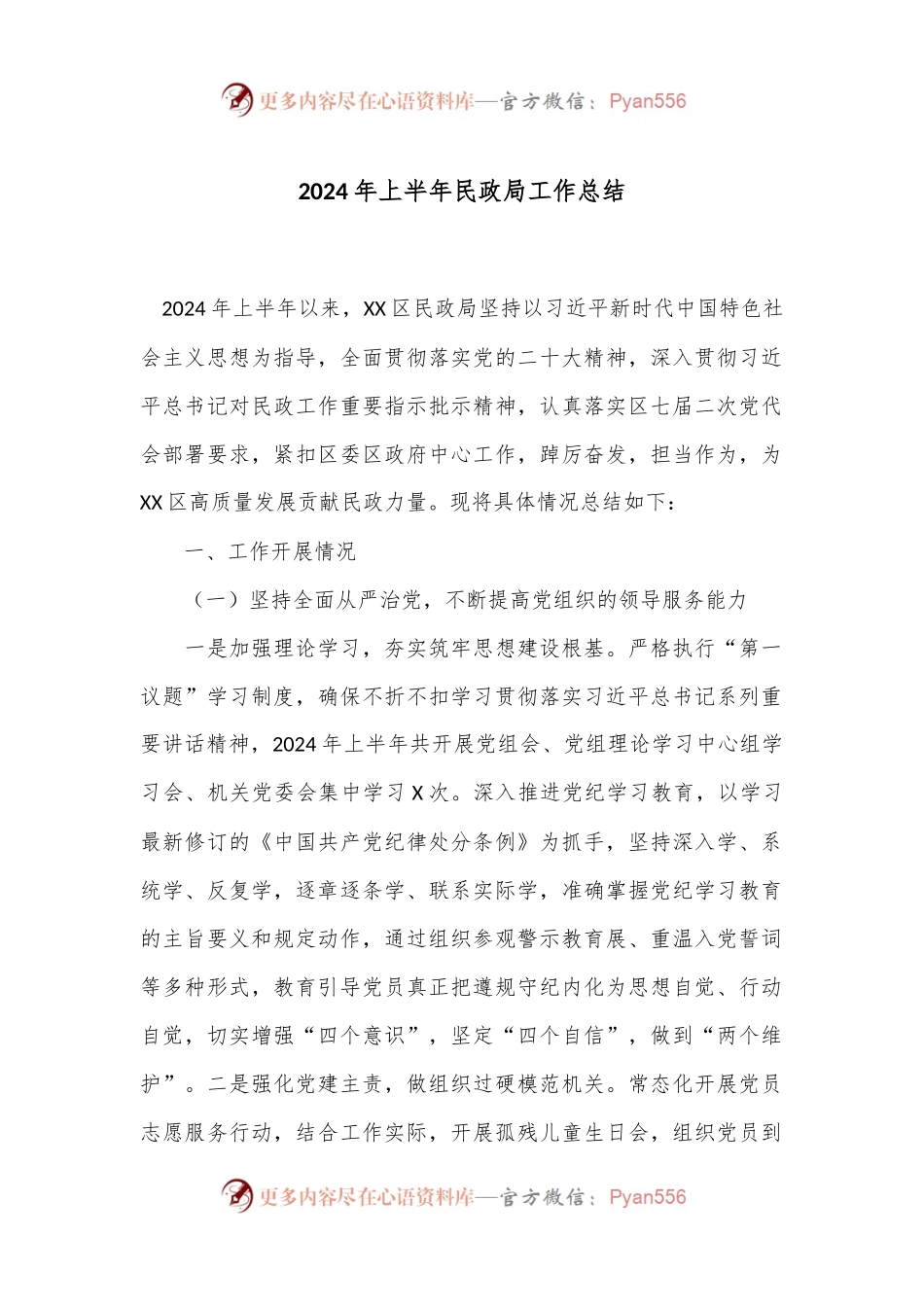 2024年上半年民政局工作总结.docx_第1页