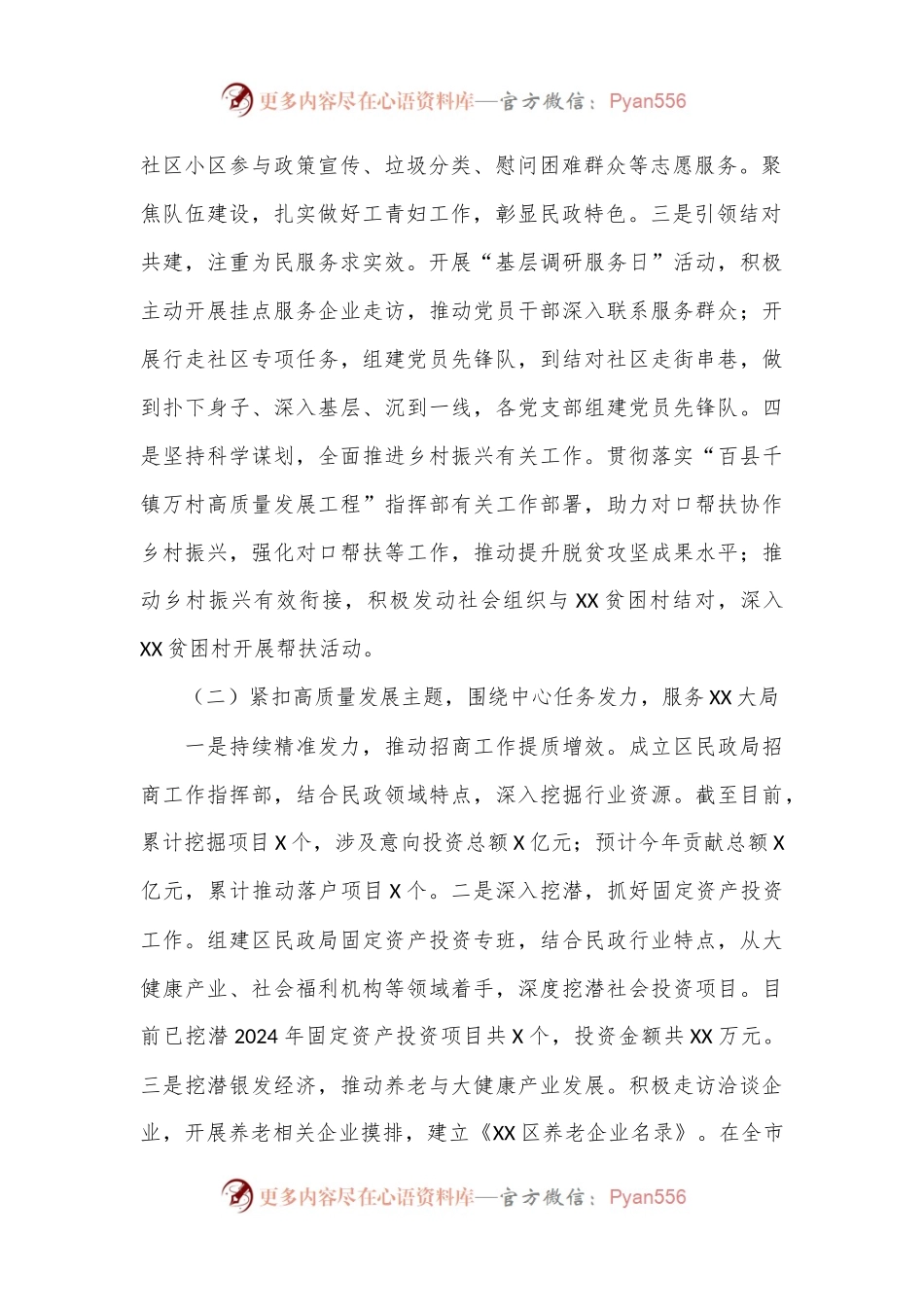 2024年上半年民政局工作总结.docx_第2页