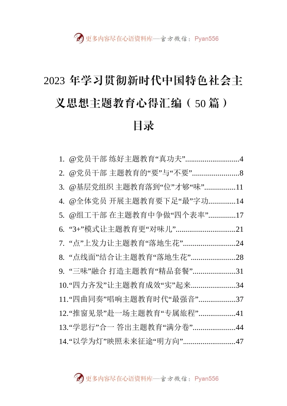 2023年学习贯彻新时代中国特色社会主义思想主题教育心得汇编（50篇）.docx_第1页