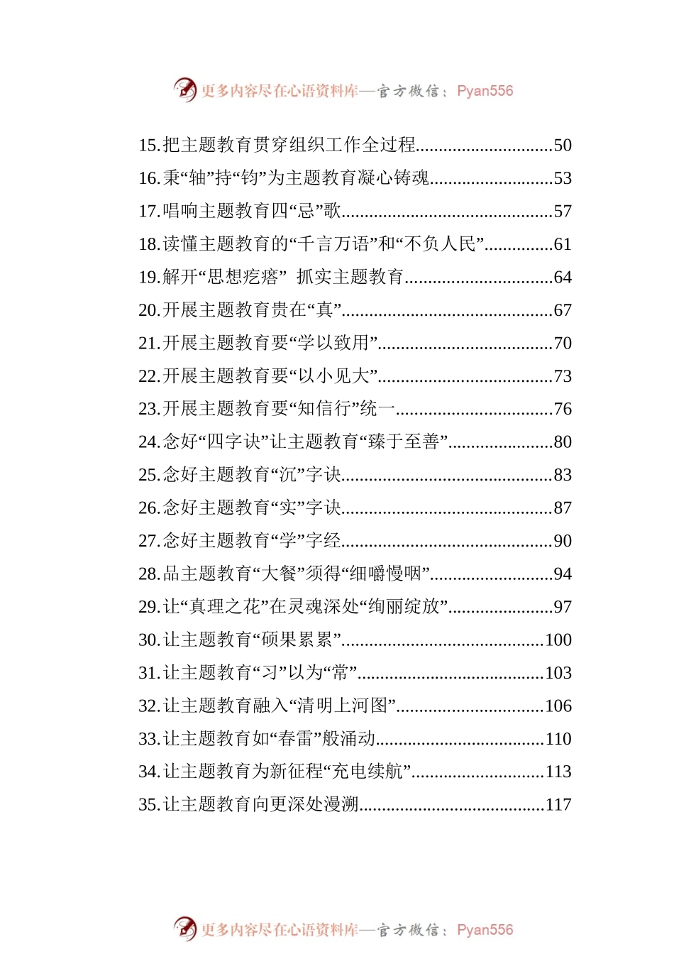 2023年学习贯彻新时代中国特色社会主义思想主题教育心得汇编（50篇）.docx_第2页