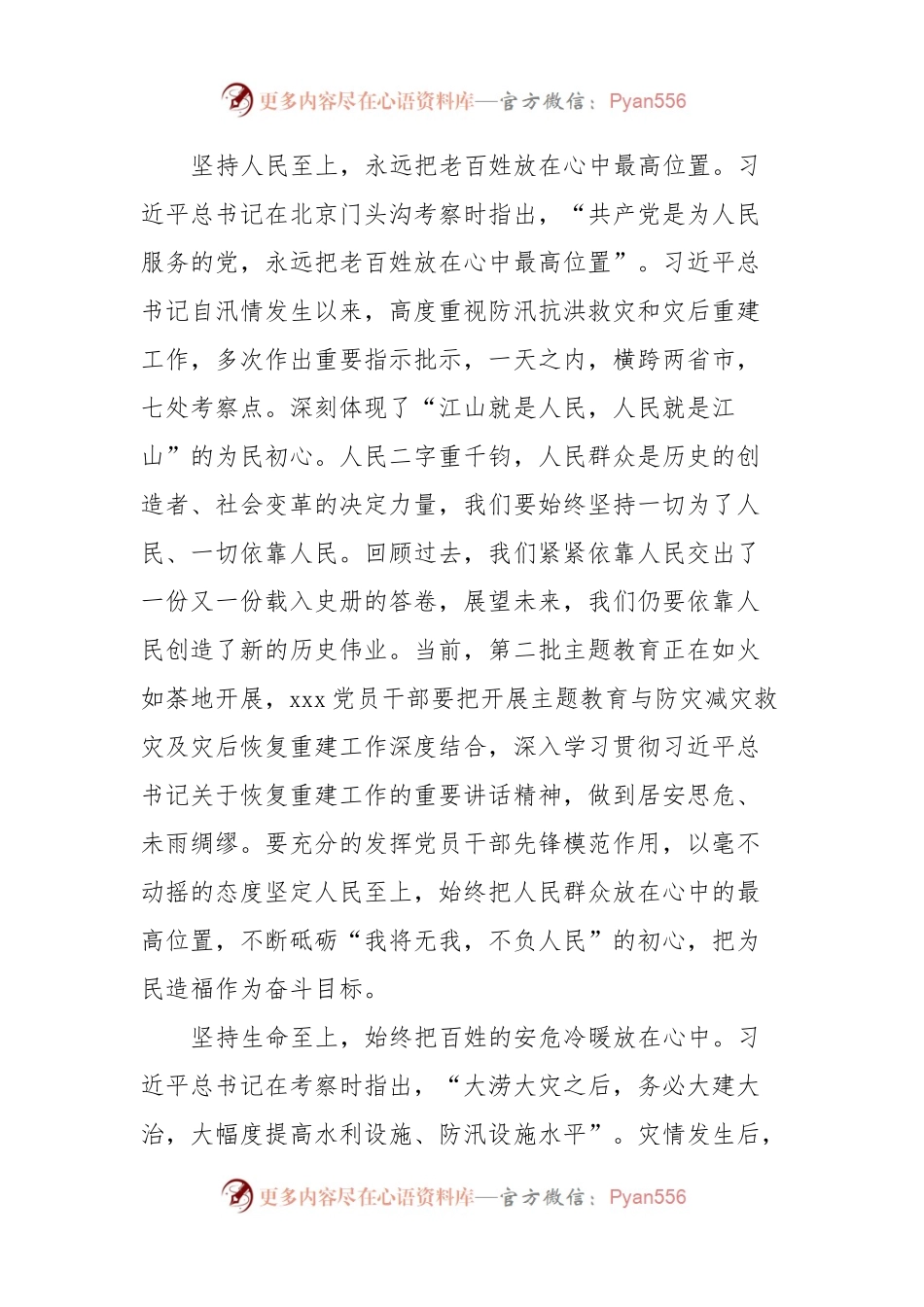 xxx党委理论学习中心组2023年第xxx次集中学习交流发言稿.docx_第2页