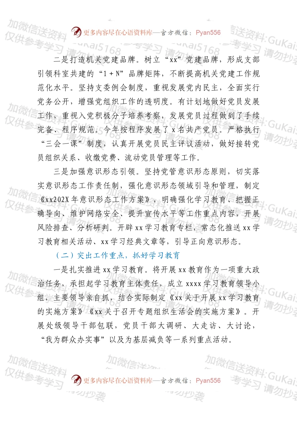 20XX年党建工作总结（二）.docx_第2页