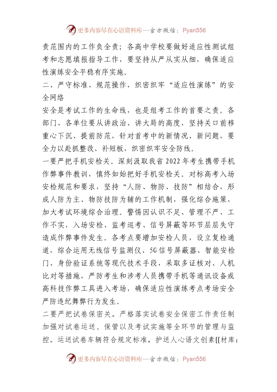 2024年新高考适应性演练会上的讲话.docx_第2页
