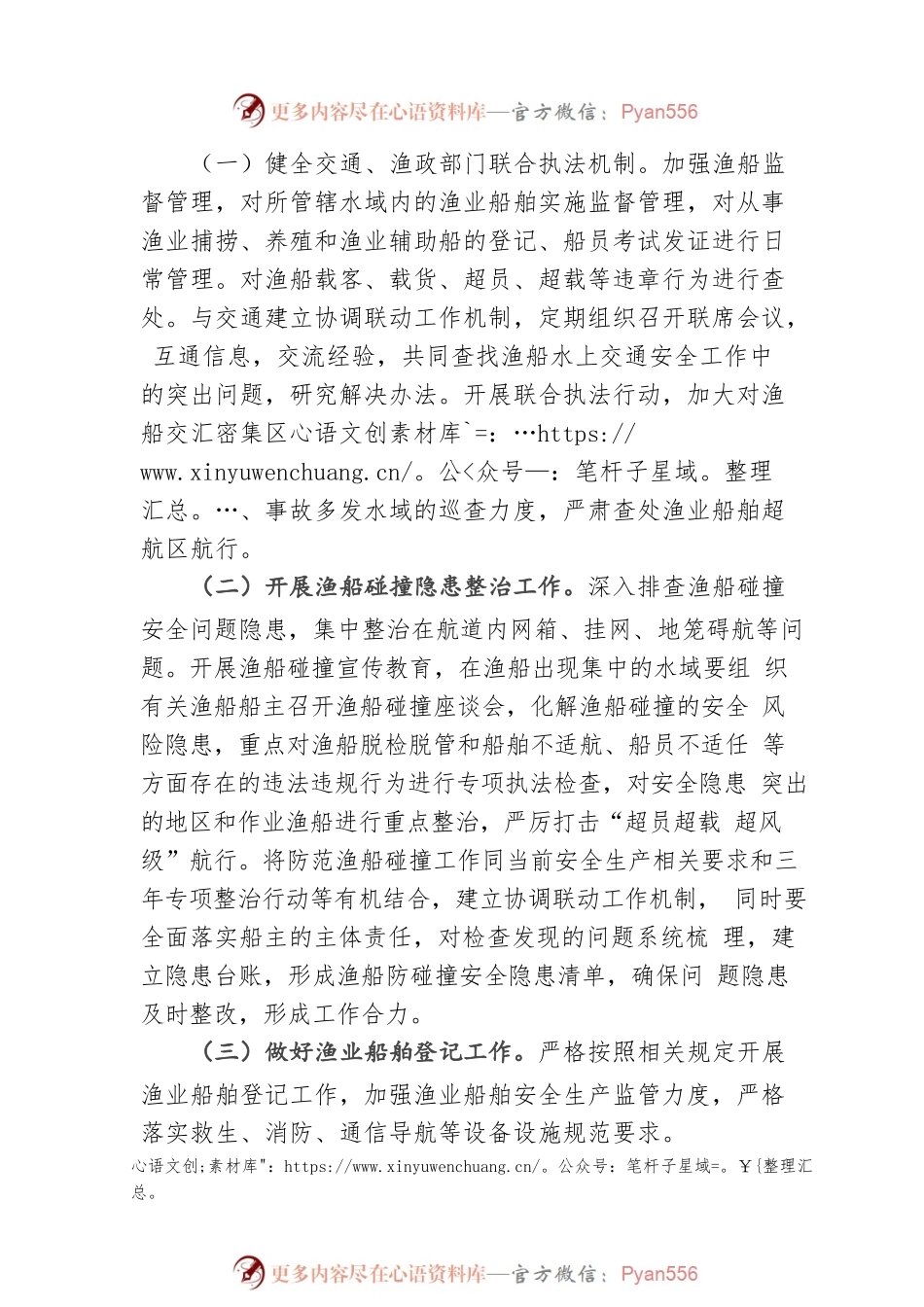 xxx市农业农村局中秋、国庆期间渔业船舶安全生产专项行动实施方案.docx_第2页