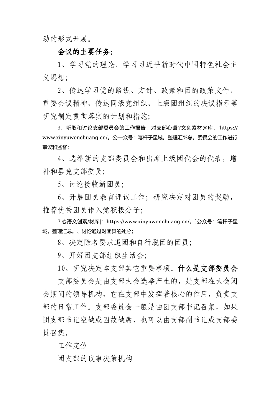 2024年新解读团委三会两制一课制度4300.docx_第2页