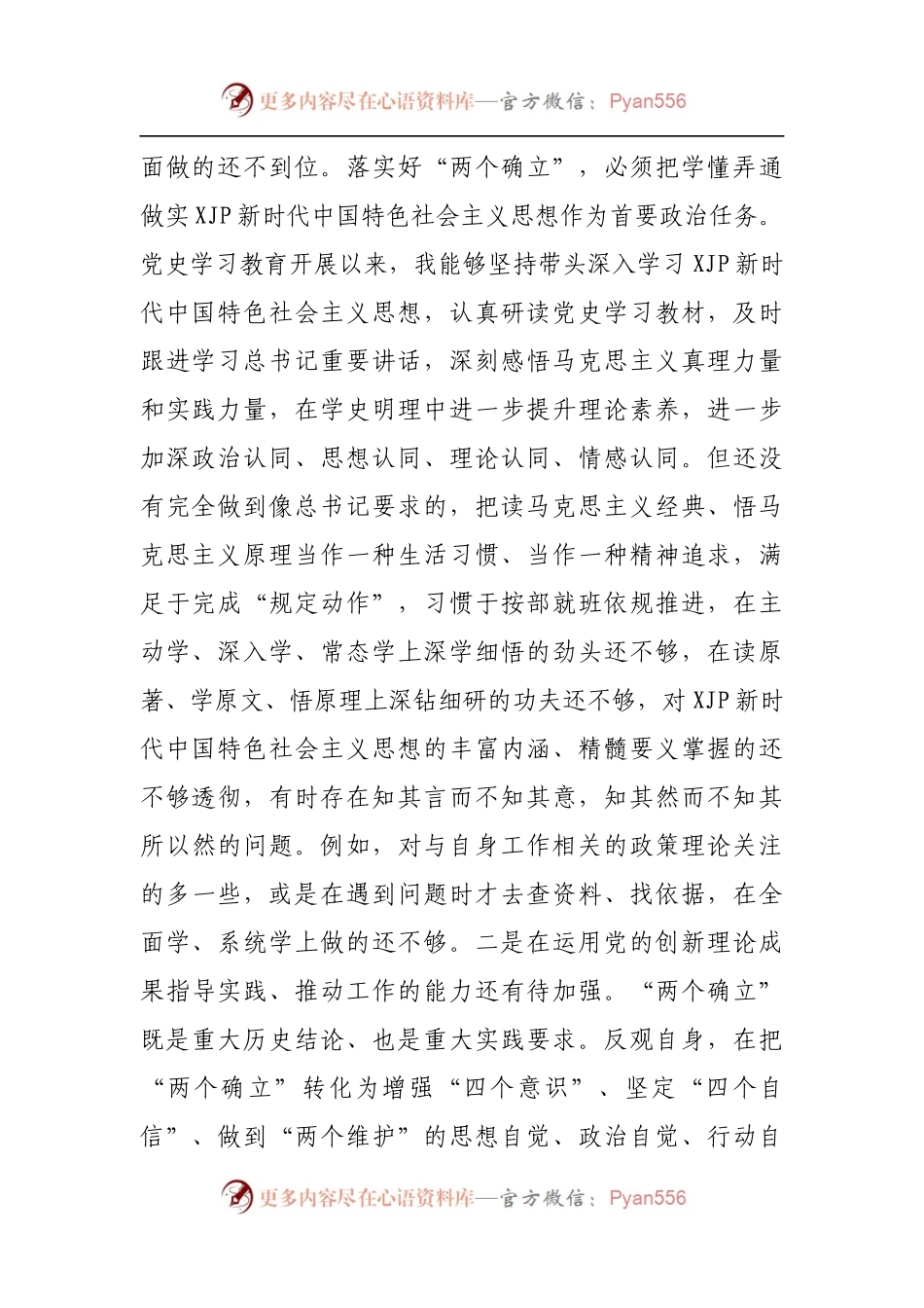 40个人2021年专题民主生活会个人对照检查材料[卫生系统].docx_第2页