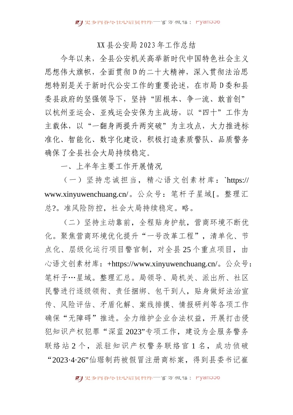 XX县公安局2023年工作总结.docx_第1页