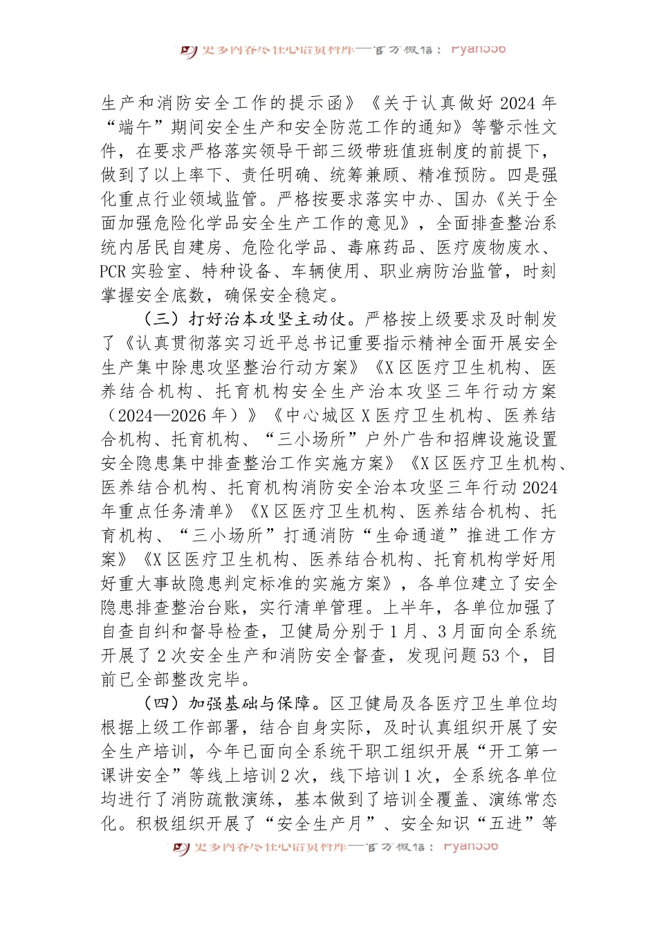 2024年上半年安全生产和消防工作情况的总结.docx_第2页