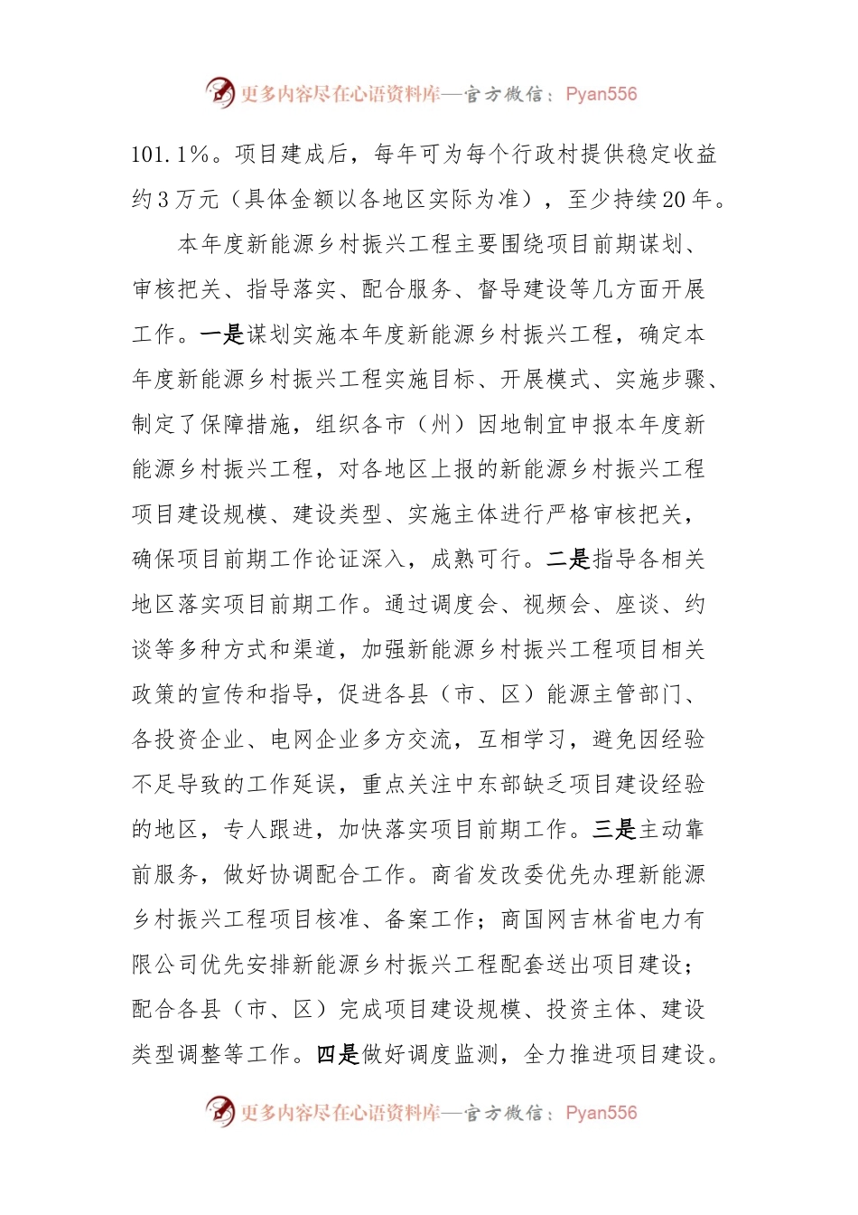 XX局关于2023年乡村振兴工作总结及2024年工作计划情况的报告.docx_第2页