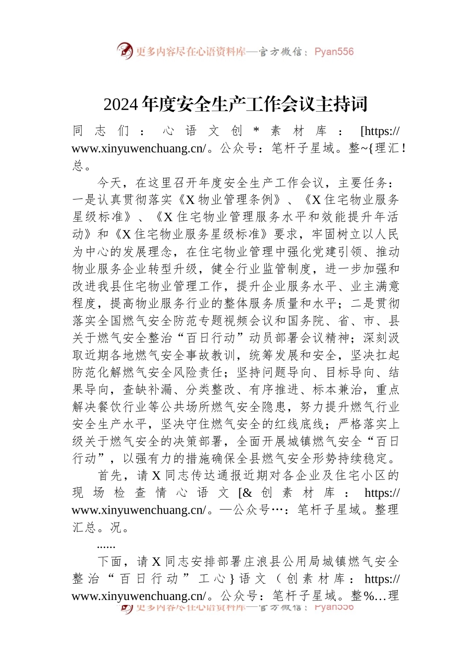 2024年度安全生产工作会议主持词.docx_第1页