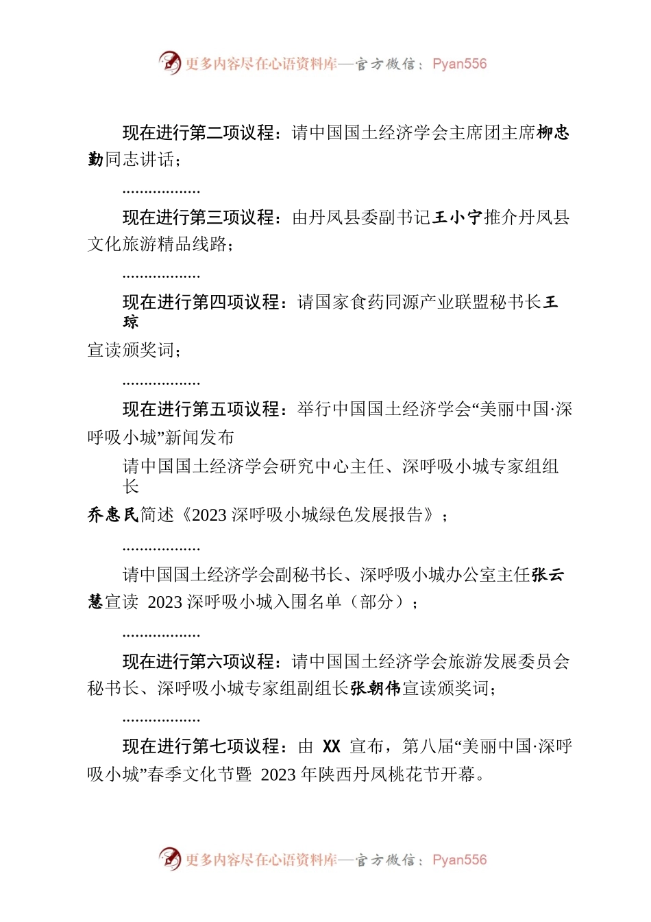 2023年桃花节开幕式主持词.docx_第2页
