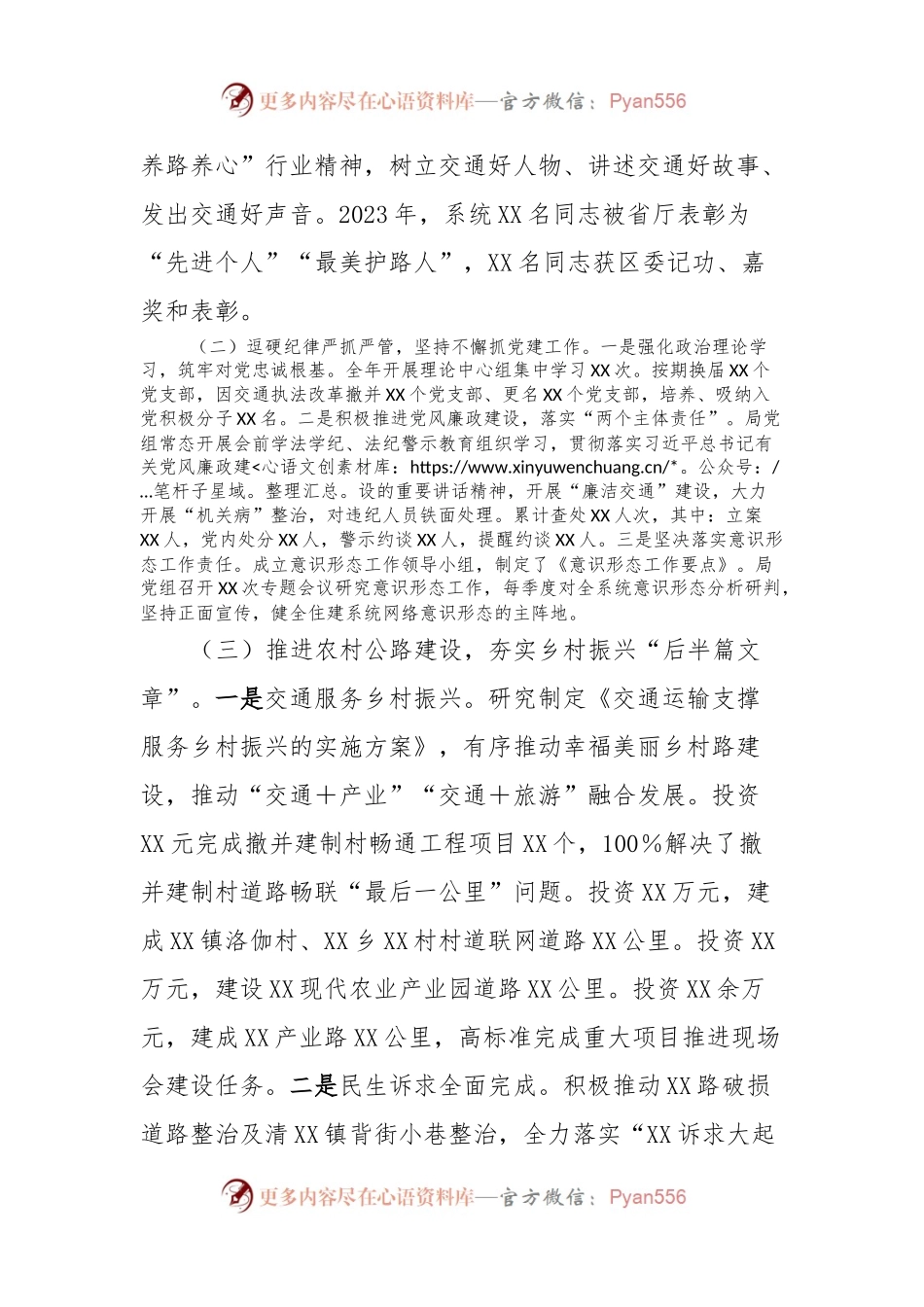 XX区交通运输局2023年工作总结暨2024年工作计划.docx_第2页