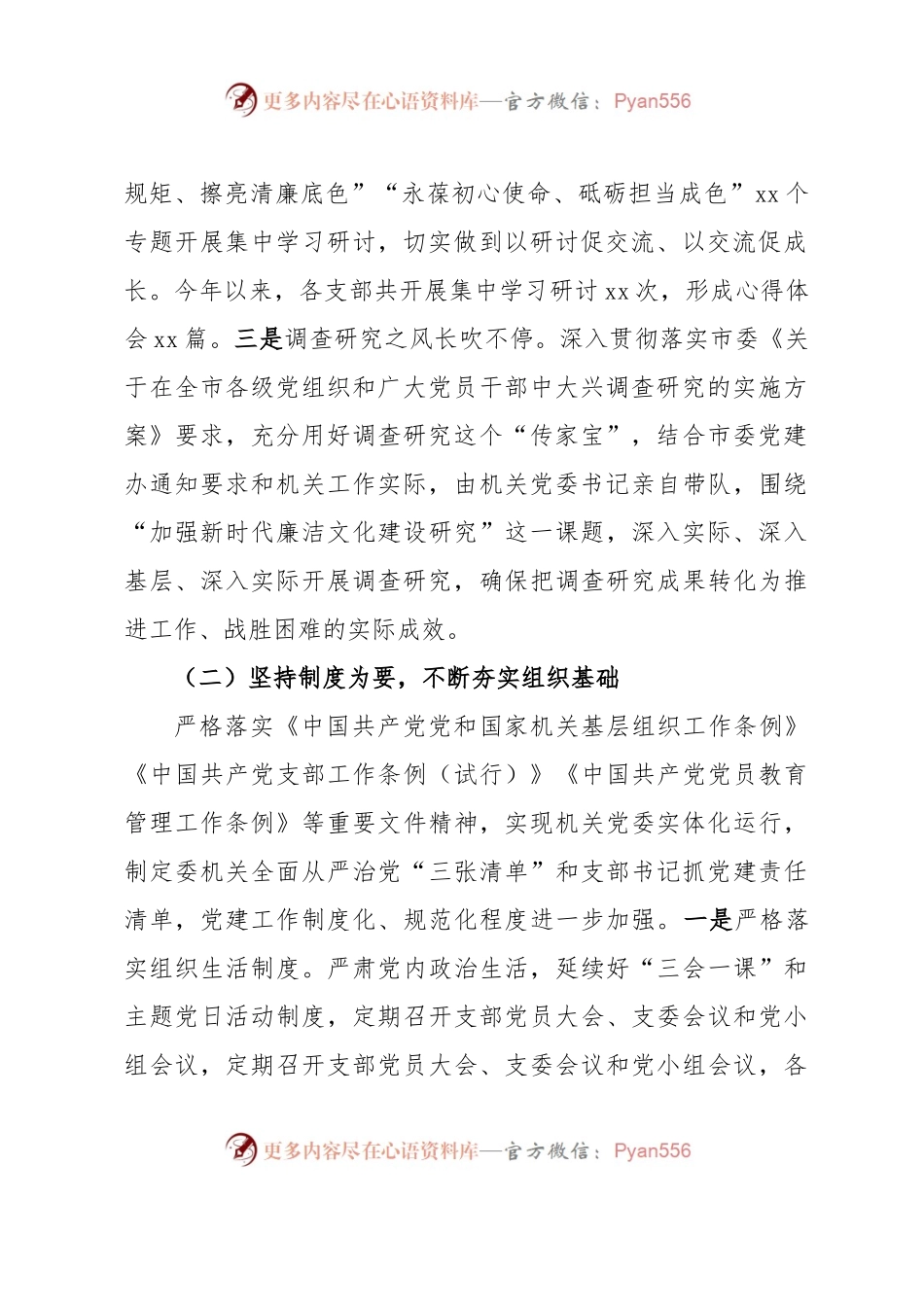 2023年的上半年党建工作总结报告.docx_第2页