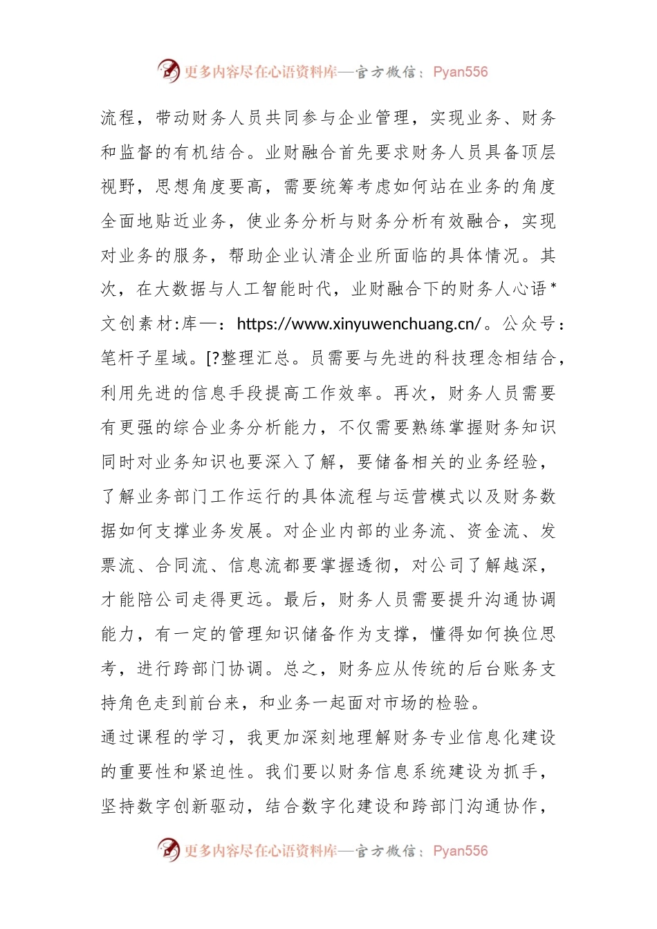 2023年财务培训心得体会：学无止境行而不辍.docx_第2页