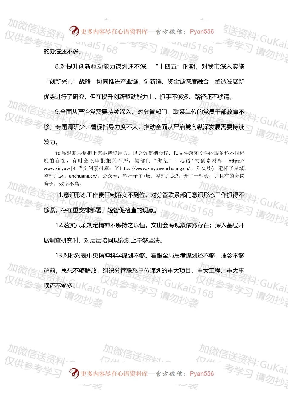 20XX年学习教育专题民主生活会自我查摆问题清单13条.docx_第2页