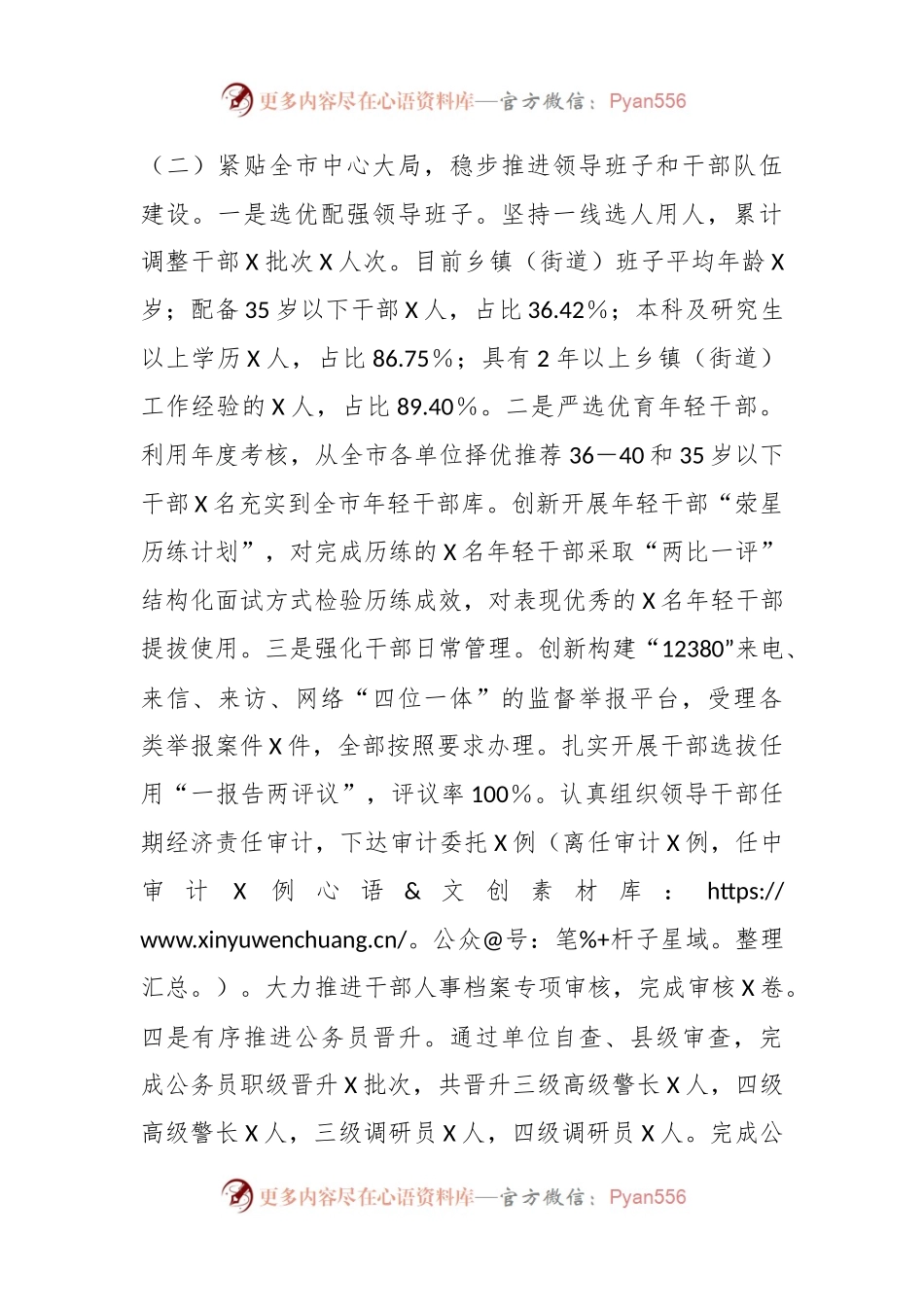 2023年市委组织部上半年工作总结及下半年工作打算.docx_第2页