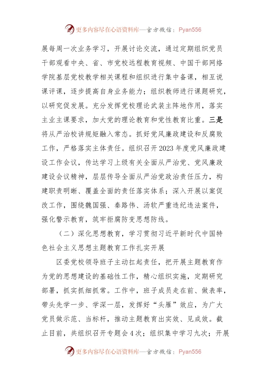 XX党校2023年工作总结和2024年工作计划.docx_第2页