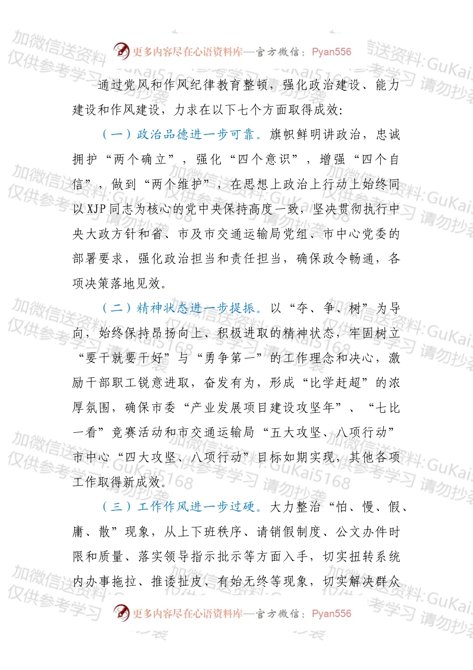 xx市xx单位作风纪律教育整顿实施方案.docx_第2页