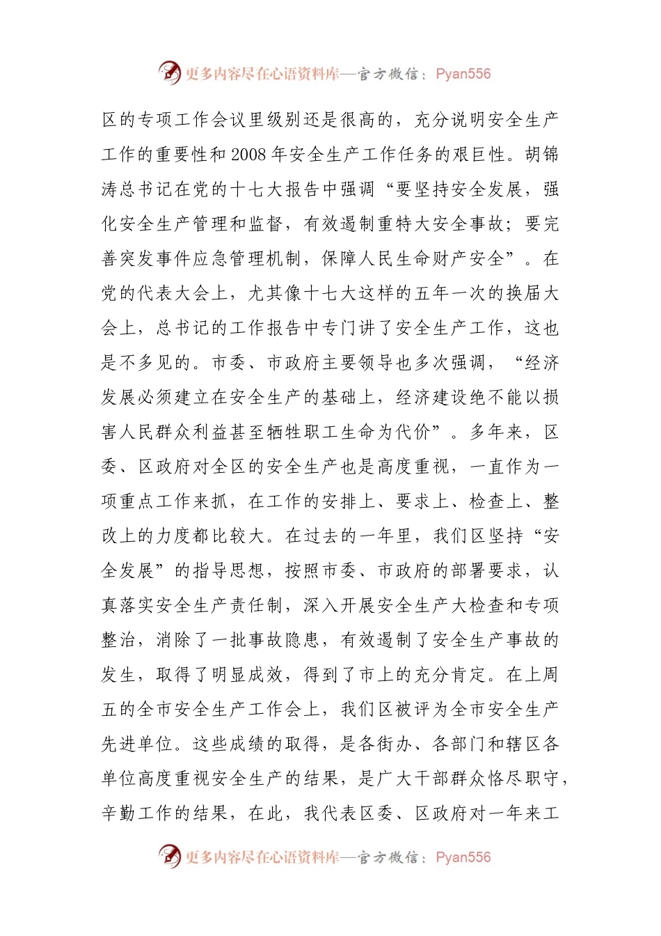 28-在全区安全生产工作会议上的讲话.docx_第2页