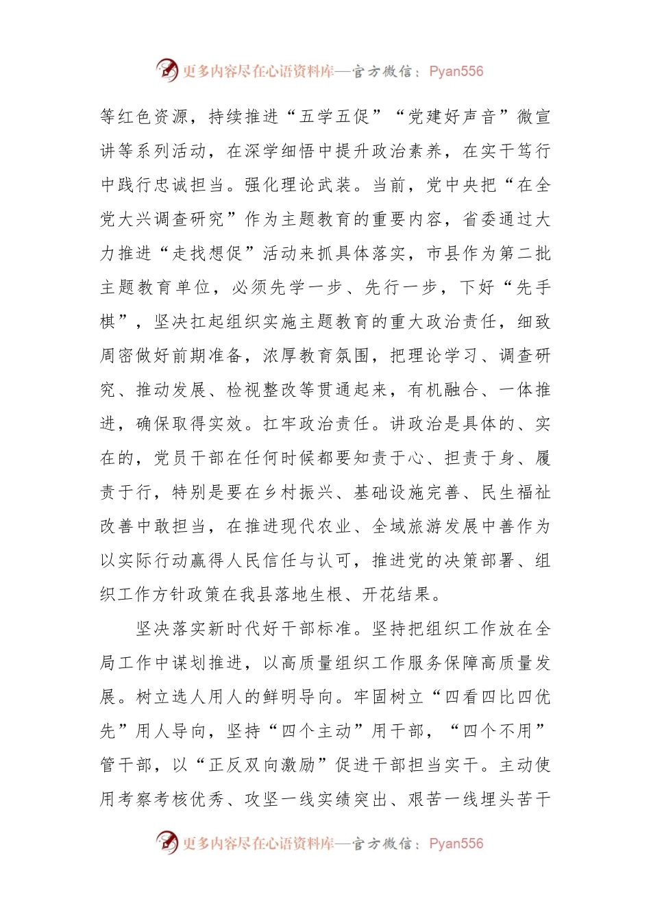 XX县委书记在全市组织工作年度重点任务推进会上的发言.docx_第2页