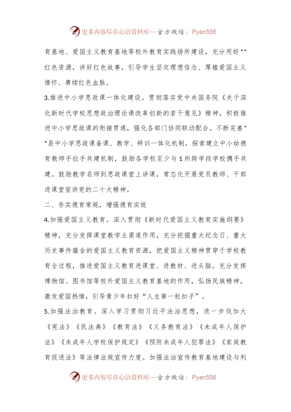 2023年某县中小学德育工作要点（全文4705字）.docx_第2页