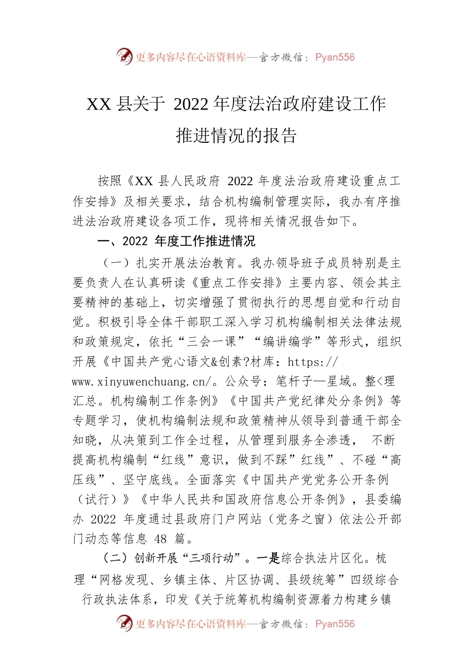 XX县关于2022年度法治政府建设工作推进情况的报告（20221230）.docx_第1页