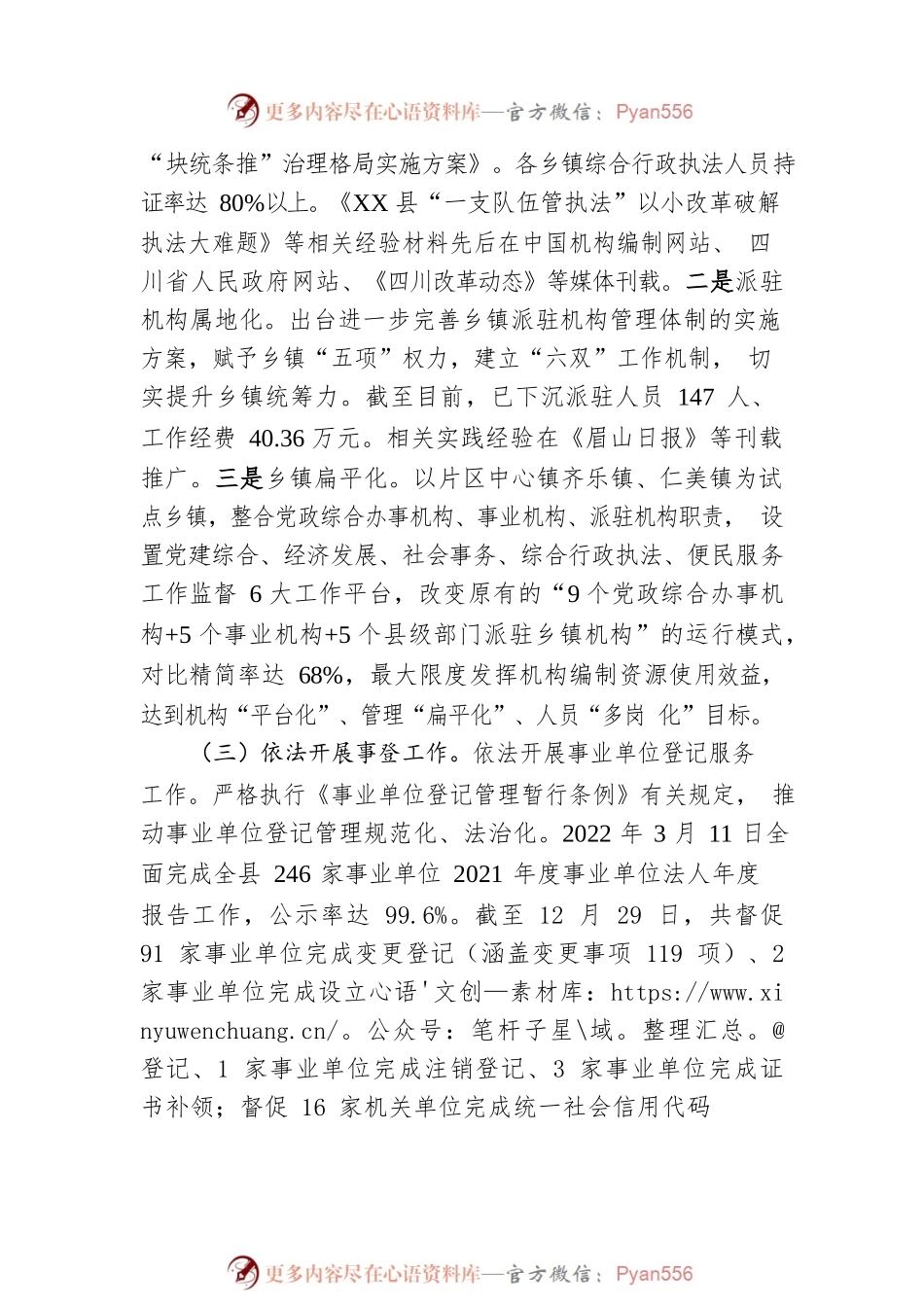 XX县关于2022年度法治政府建设工作推进情况的报告（20221230）.docx_第2页