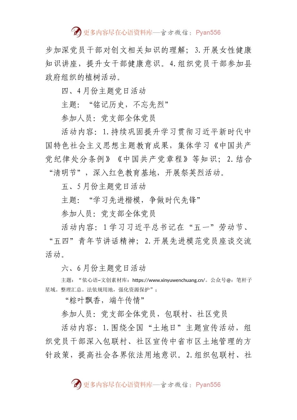 2024年支部主题党日活动计划要点.docx_第2页