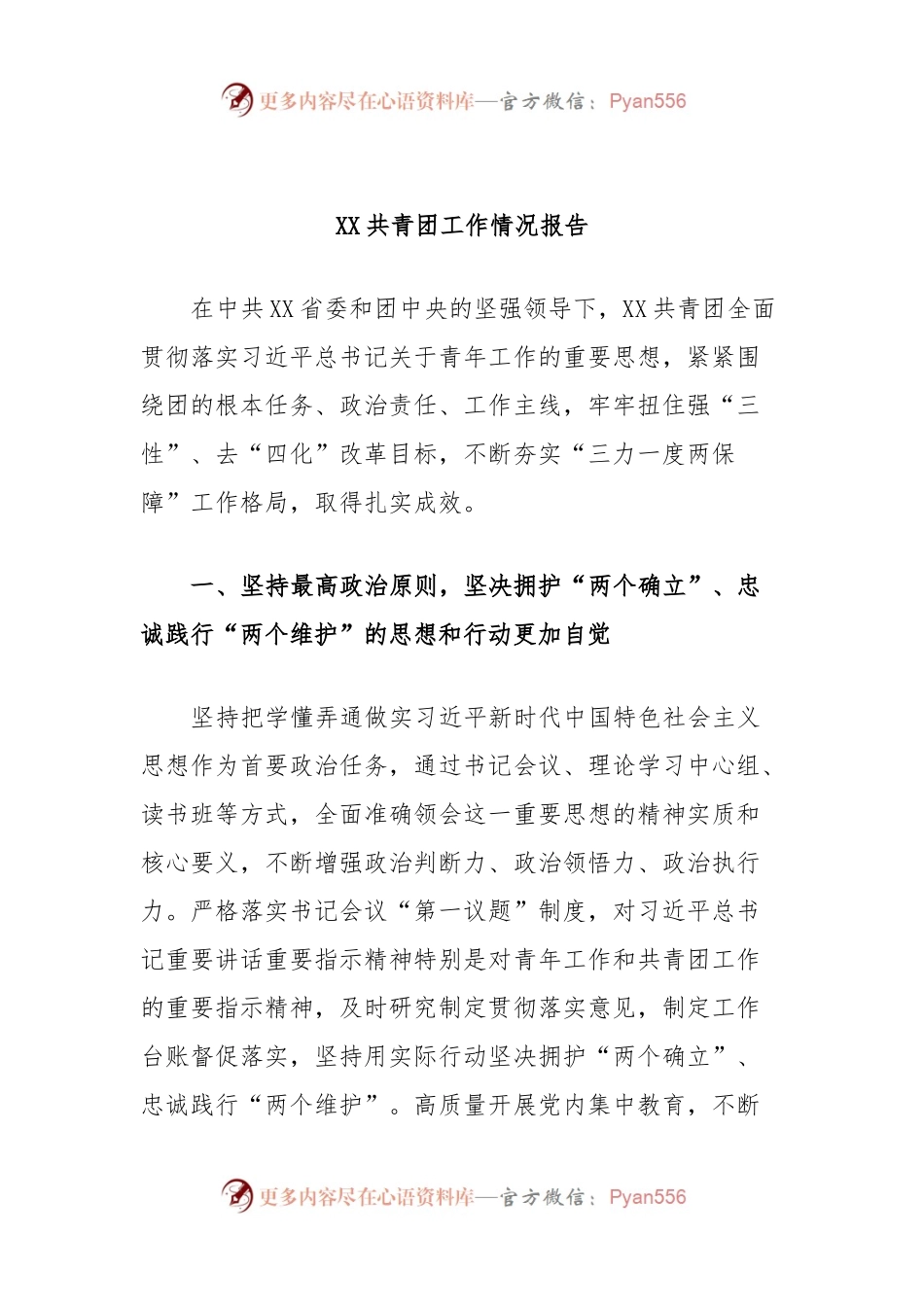 XX共青团工作情况报告.docx_第1页