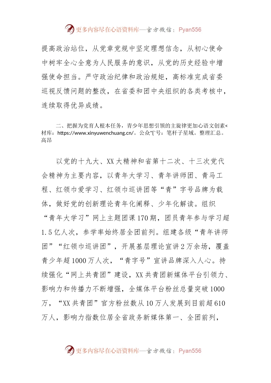 XX共青团工作情况报告.docx_第2页