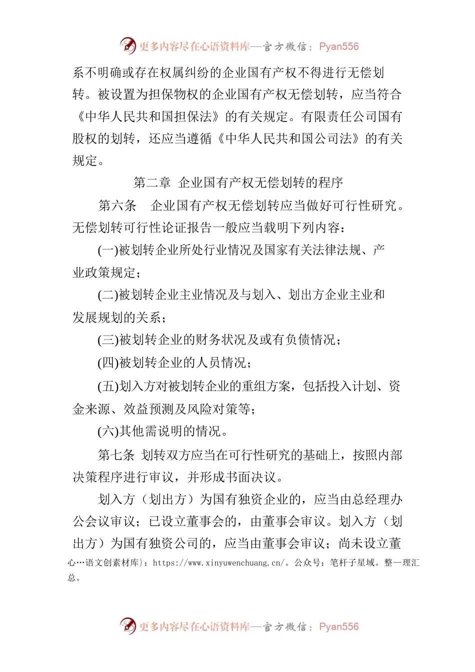 239号企业国有产权无偿划转管理暂行办法.docx_第2页