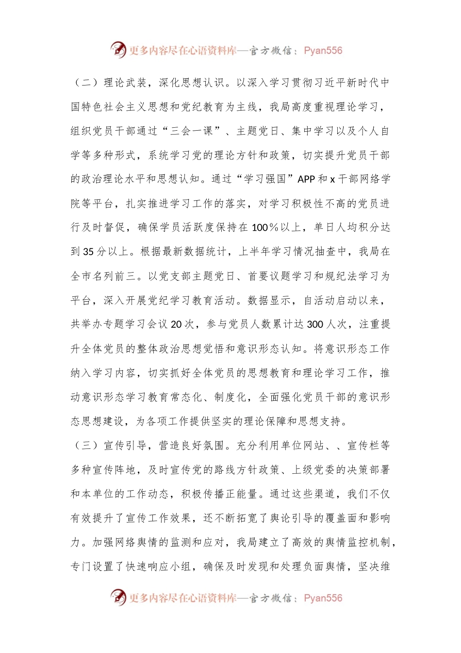 XX局意识形态分析研判报告.docx_第2页