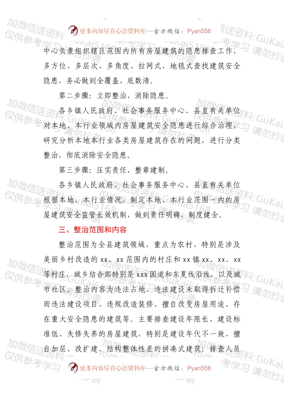 XX县建筑领域安全隐患专项排查整治方案.docx_第2页
