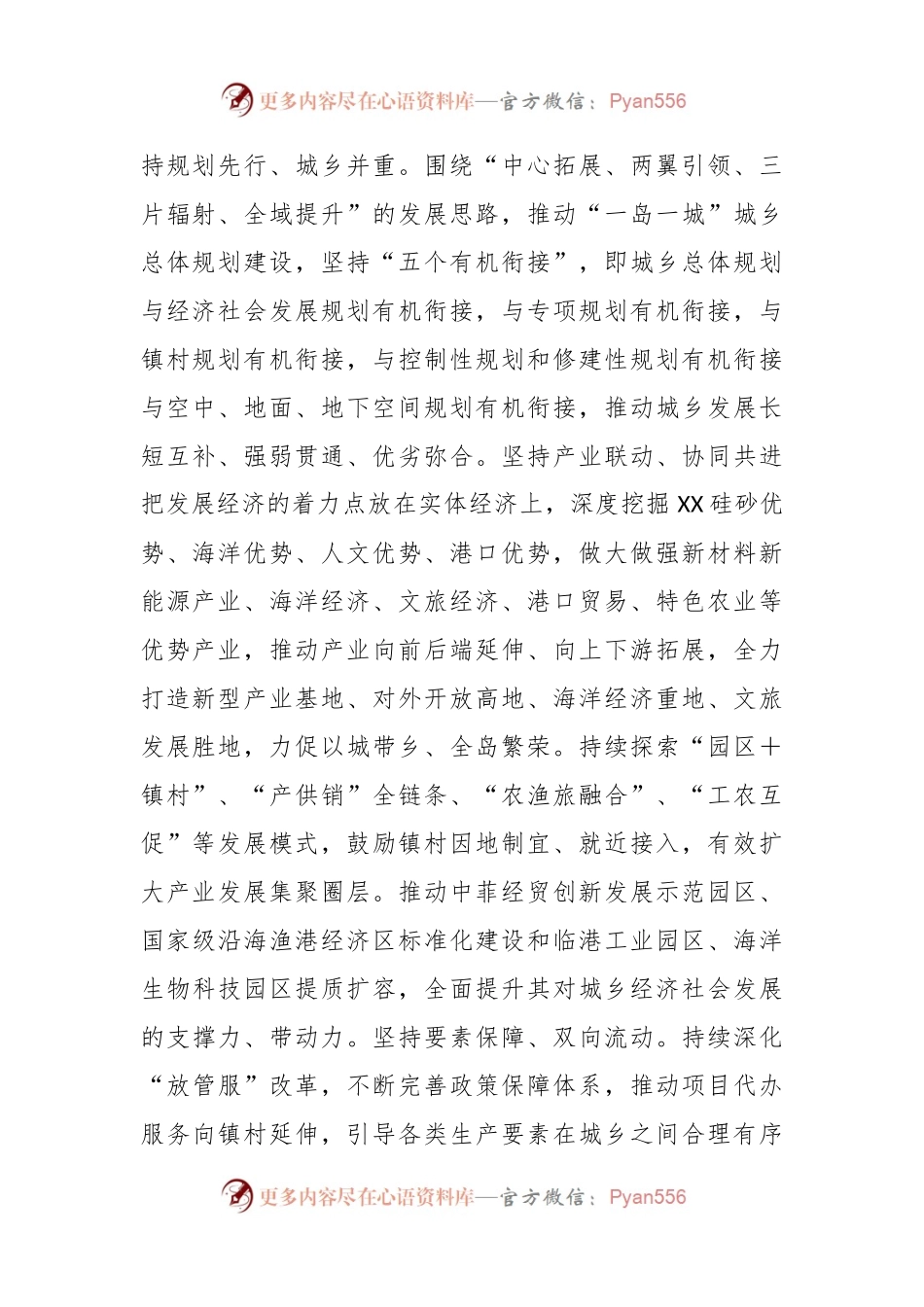 XX市县（市、区）党委书记座谈会暨县域经济高质量发展工作推进会上的汇报发言.docx_第2页