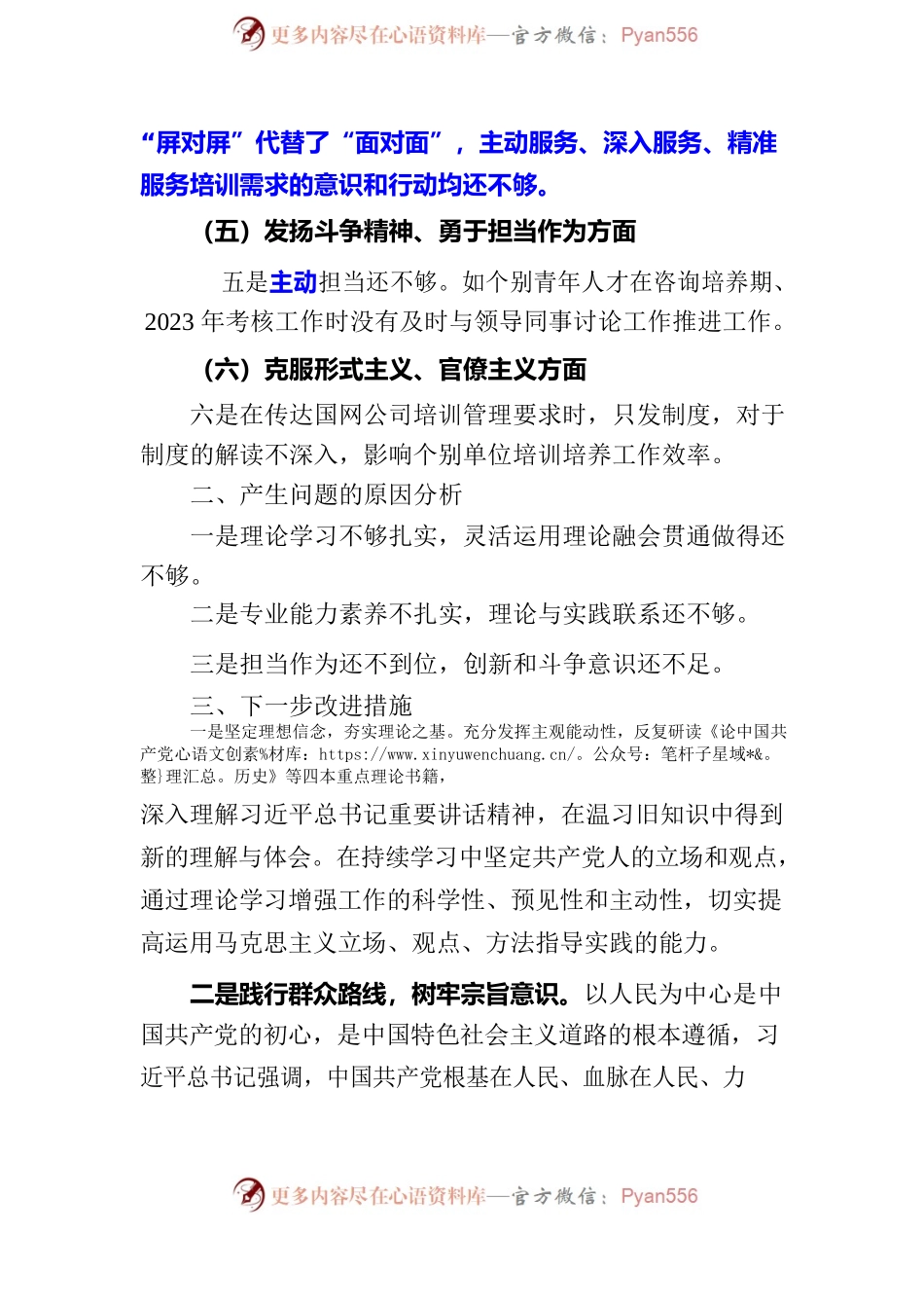 2023年组织生活会发言材料.docx_第2页