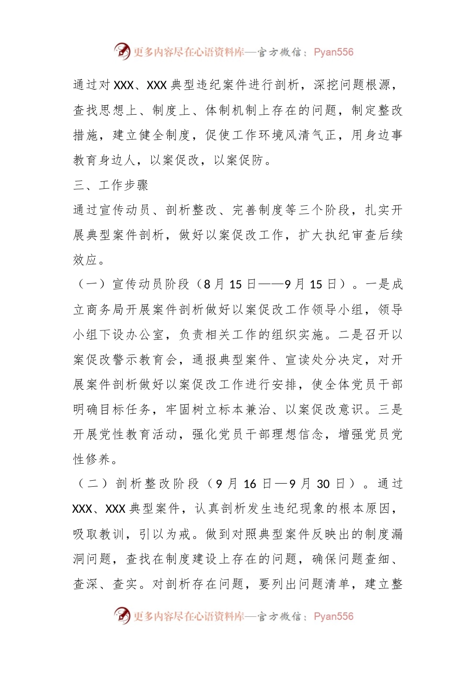 XX县商务局关于开展案件剖析以案促改工作方案.docx_第2页