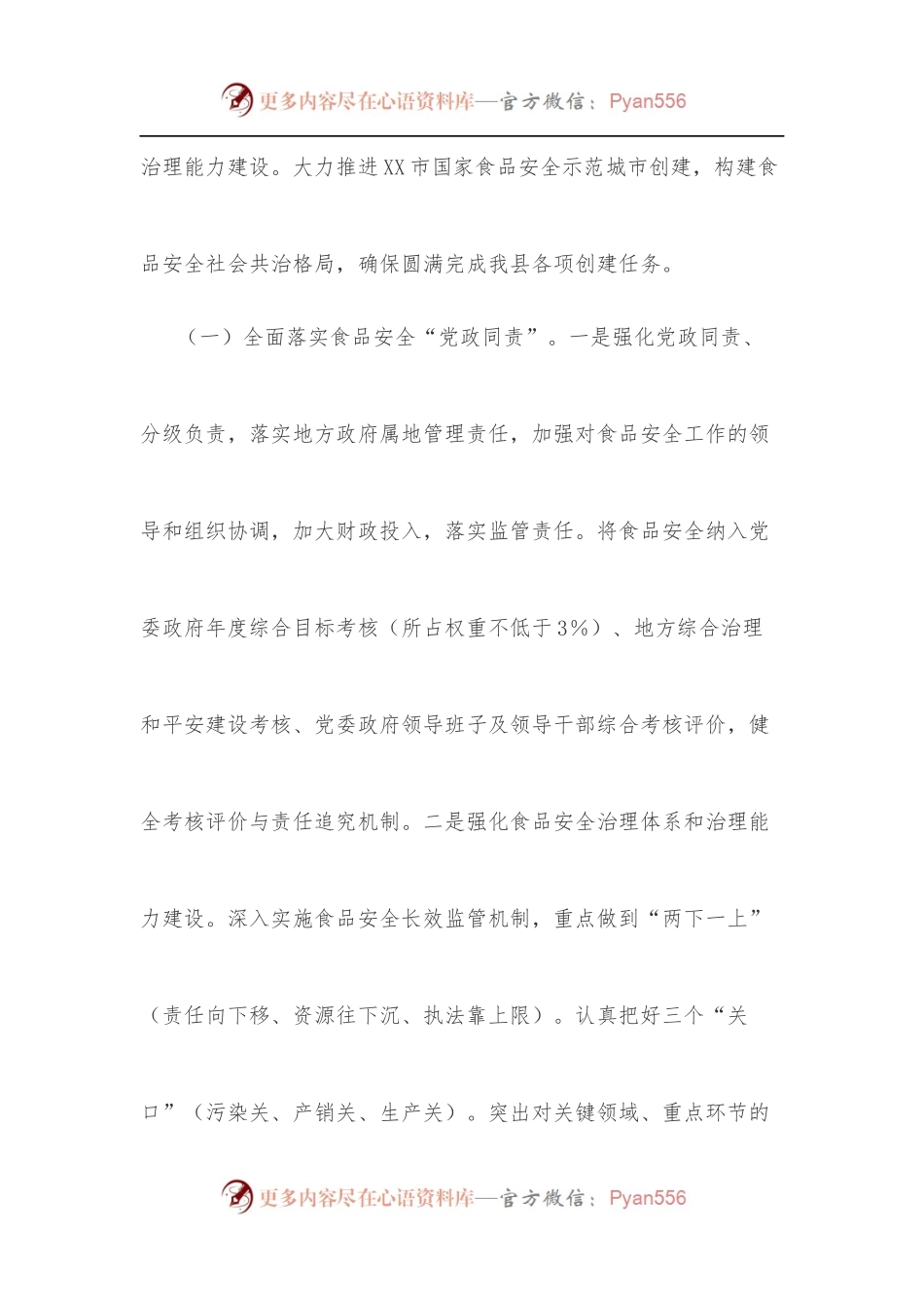 XX市创建国家食品安全示范城市XX县攻坚方案.docx_第2页