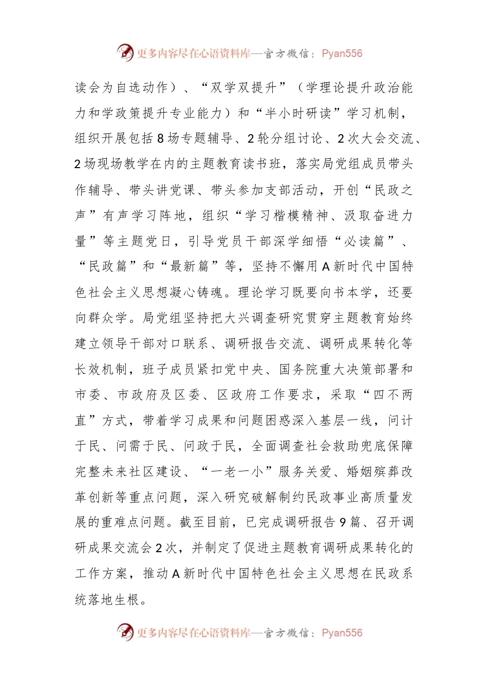 XX区民政局在主题教育巡回指导会上的汇报发言.docx_第2页